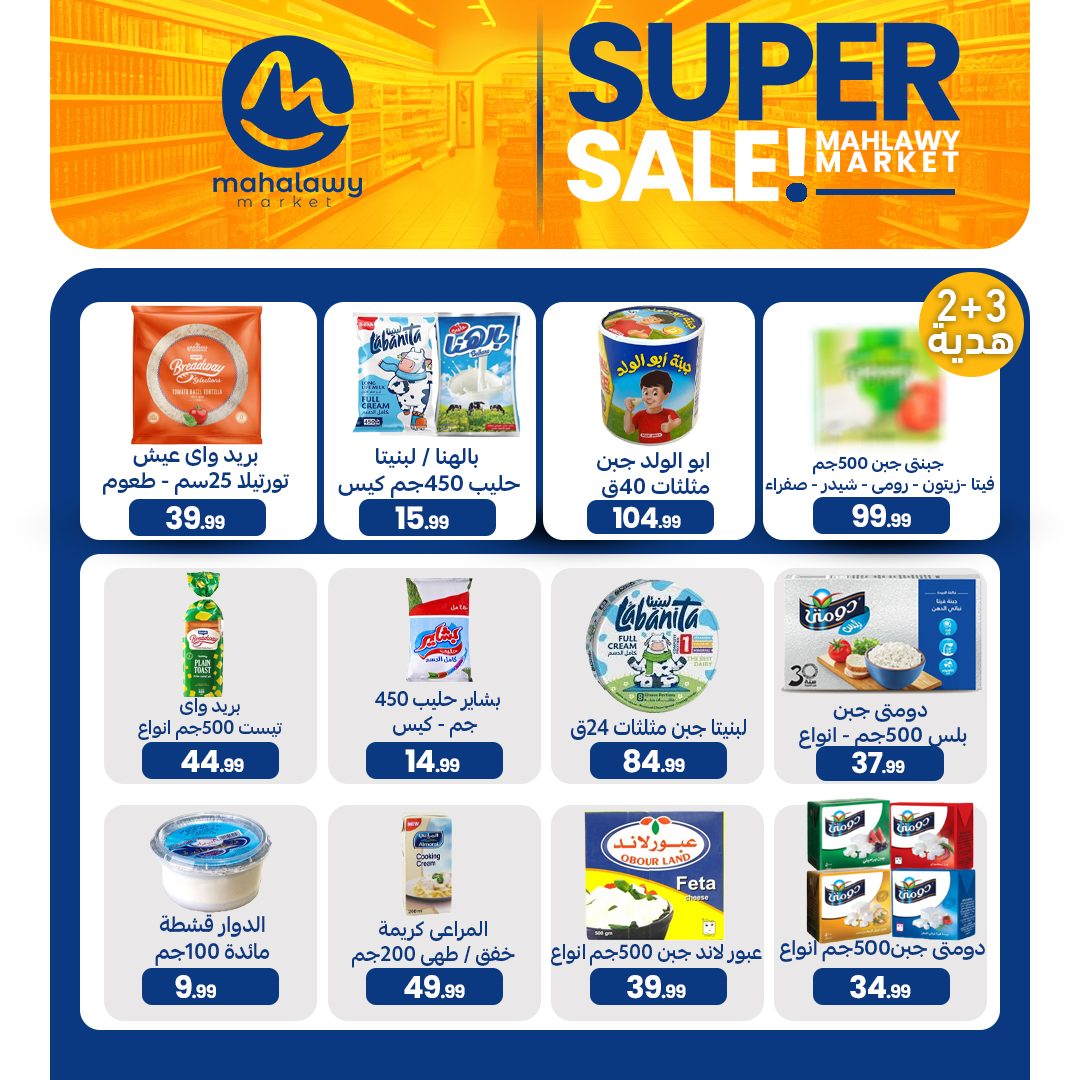 el-mahallawy-sons offers from 4apr to 7may 2025 عروض اولاد المحلاوى من 4 إبريل حتى 7 مايو 2025 صفحة رقم 16